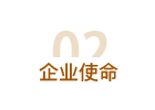 企業使命